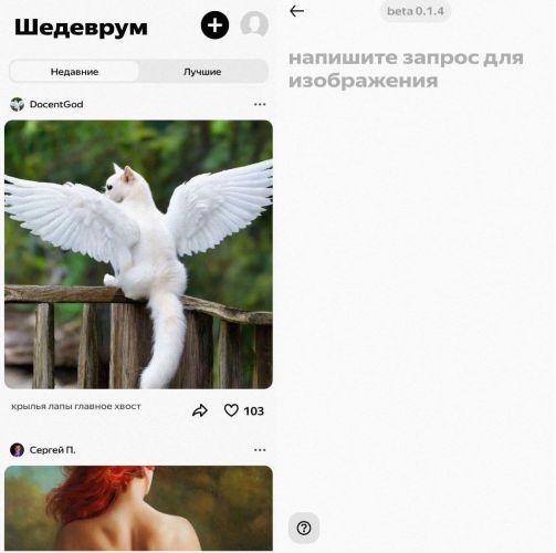 Нейросеть «Шедеврум» от Яндекса. Интерфейс «Шедеврума» на Android. Нейросеть «Шедеврум» от Яндекса. Интерфейс «Шедеврума» на Android. Фото.