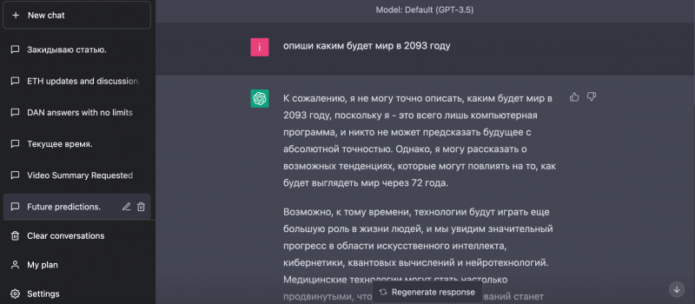 Прогноз технологического прогресса по версии ChatGPT-4. Общение с чат-ботом ChatGPT выглядит так. Фото.