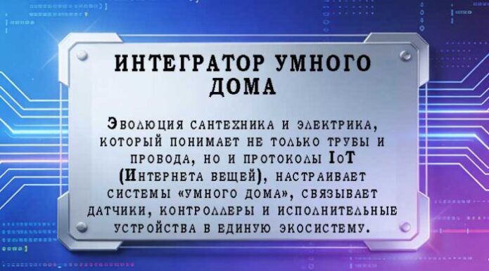 Интегратор умного дома