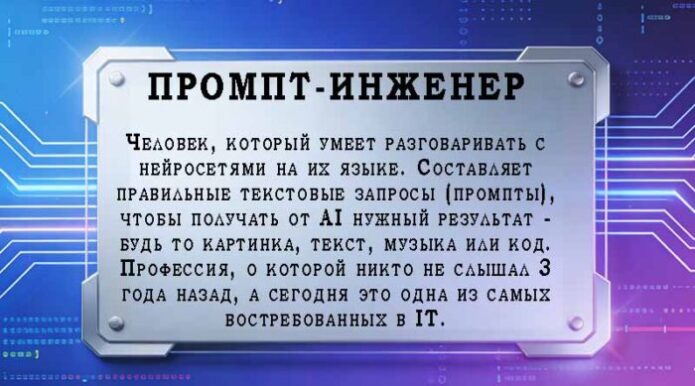 Промт-Инженер