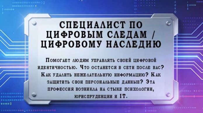 Специалист по цифровым следам